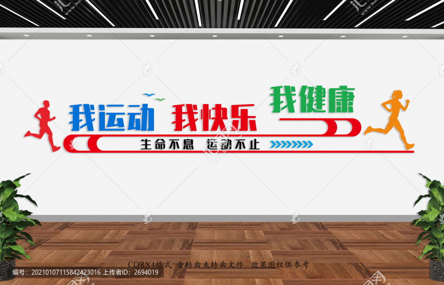 體育文化墻