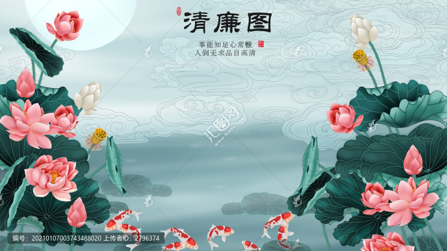手繪荷花清廉圖