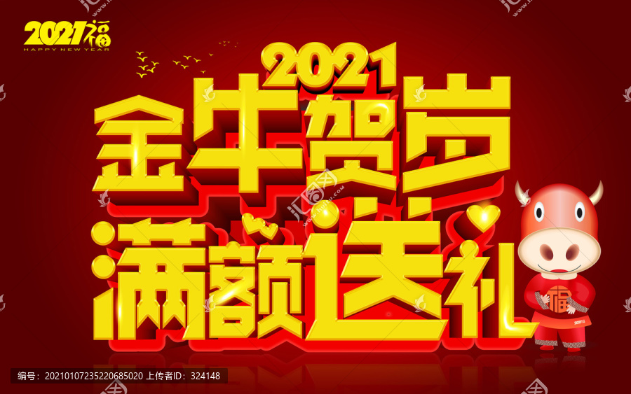 新年促銷海報(bào)