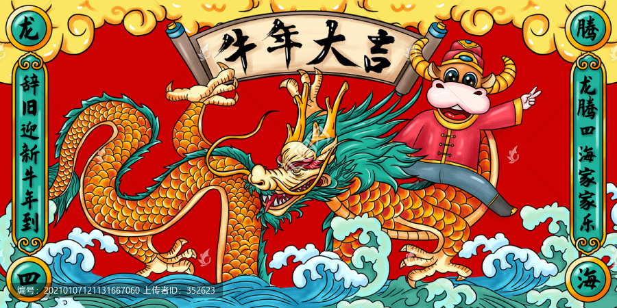 國潮牛年