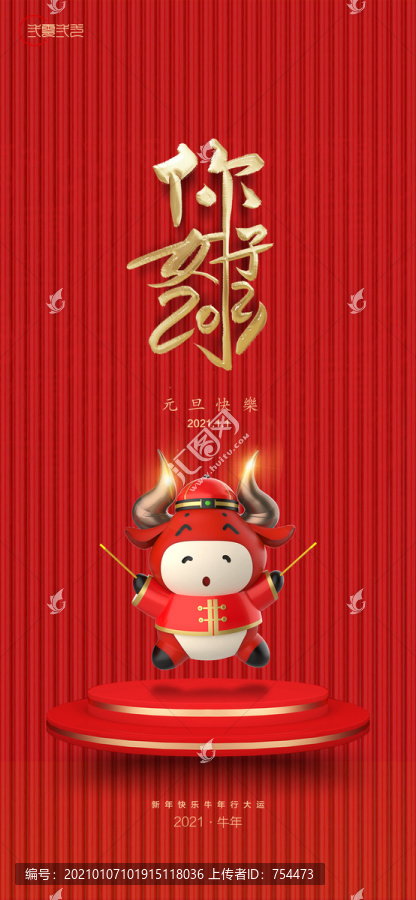 牛年海報(bào)