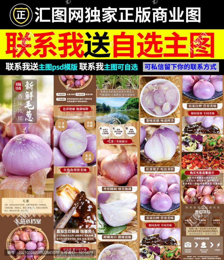 毛蔥詳情頁
