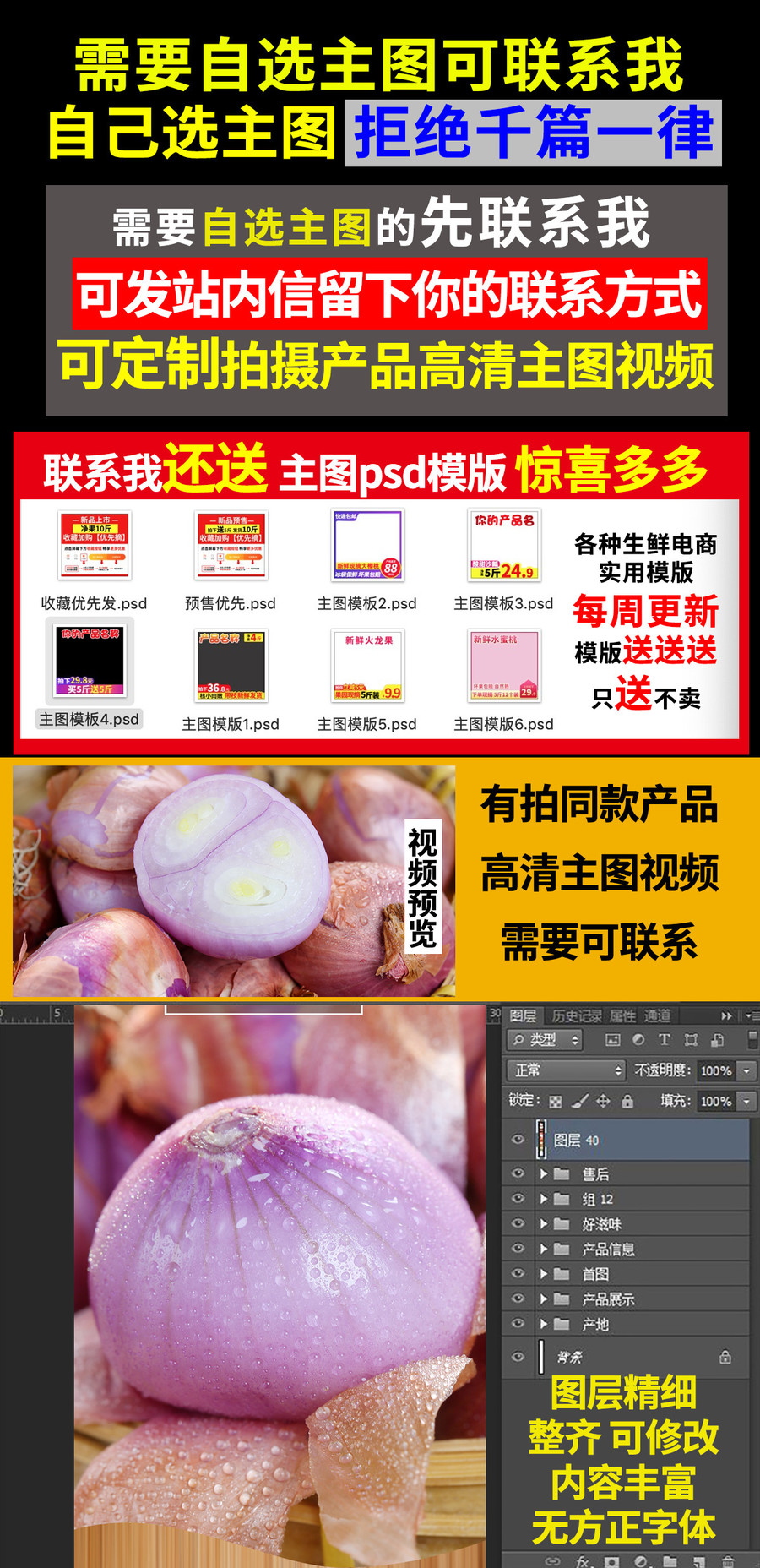 毛蔥詳情頁