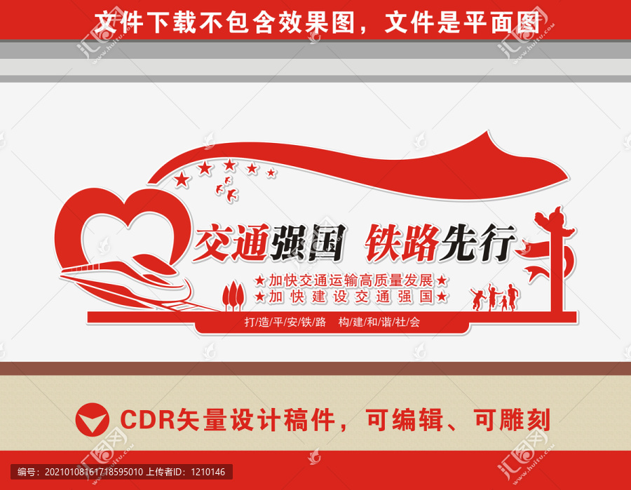 高鐵文化墻