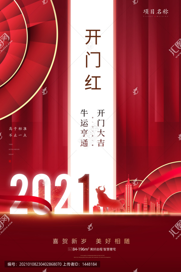 開門紅