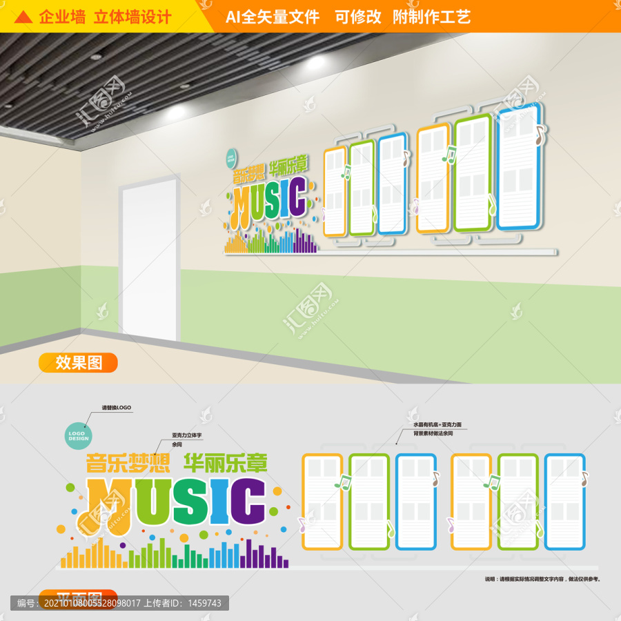 音樂聲樂教育培訓(xùn)立體墻