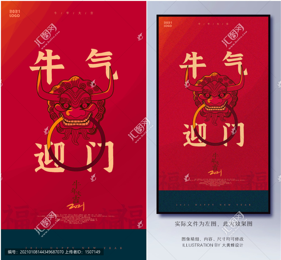 新年牛年2021海報