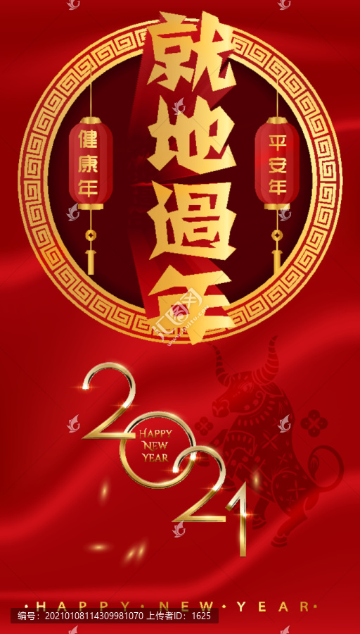 2021春節(jié)就地過年設(shè)計模板