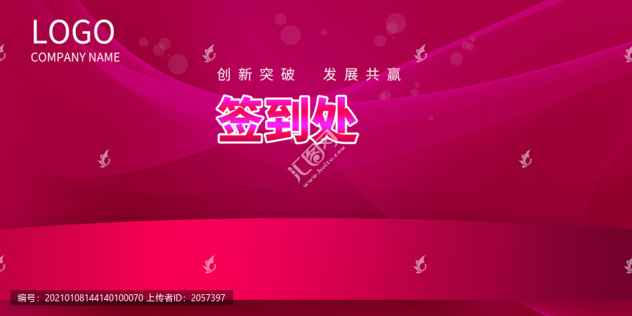 簽到處海報(bào)