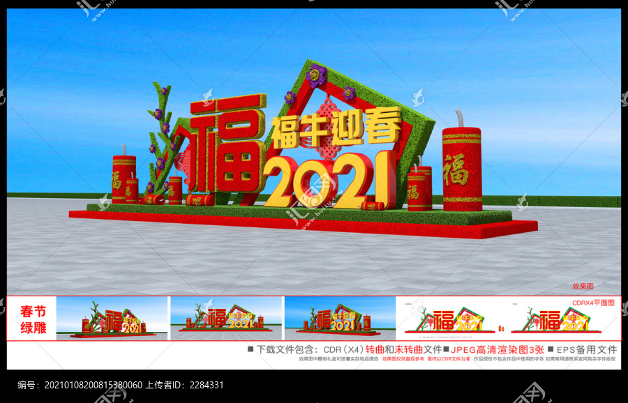 2021牛年綠雕