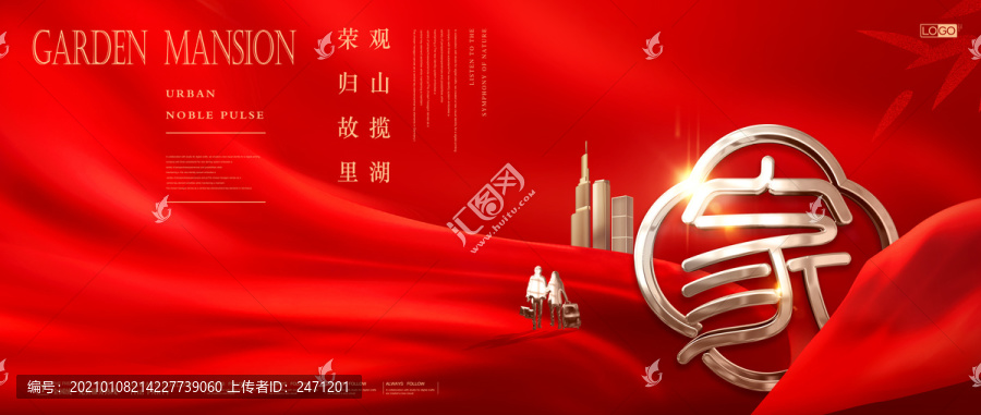 紅色地產(chǎn)返鄉(xiāng)置業(yè)海報(bào)