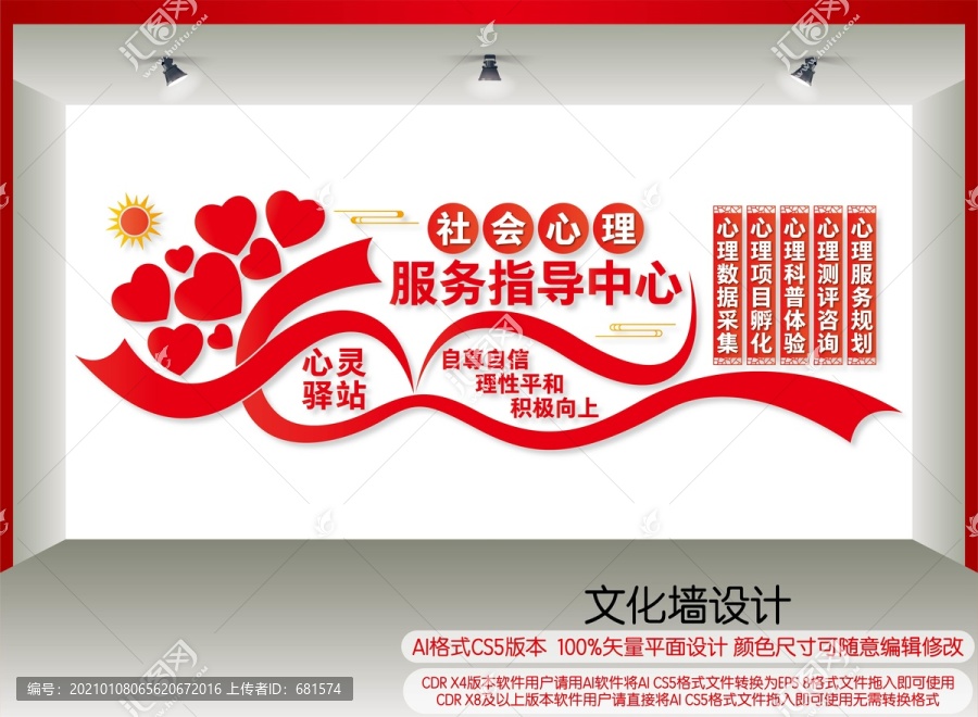社會(huì)心理服務(wù)指導(dǎo)中心