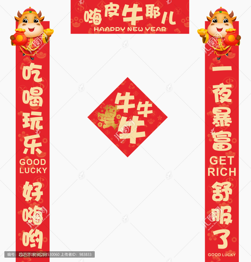 牛年對聯