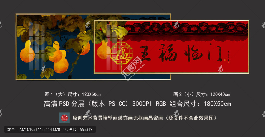 新中式客廳寓意裝飾畫五福臨門