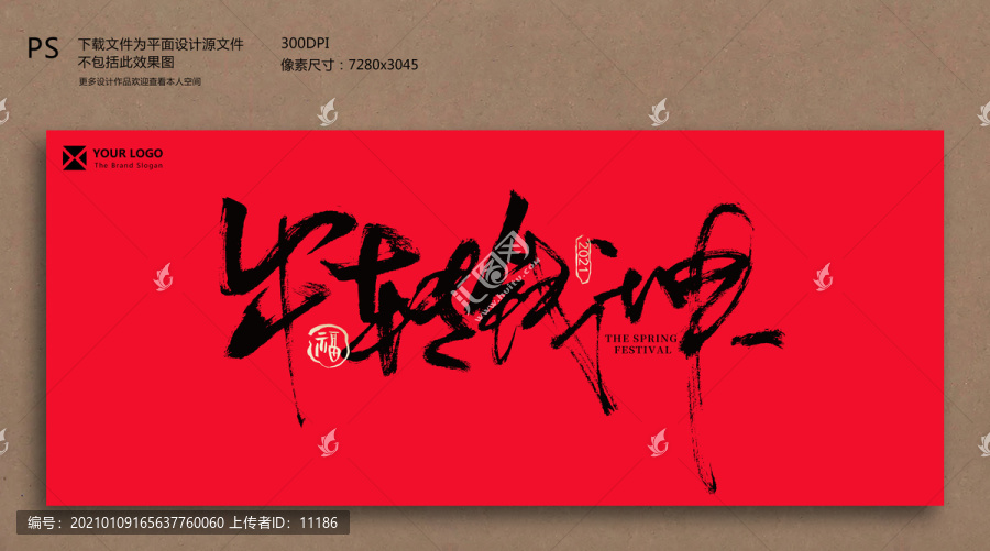 牛年海報毛筆字書法