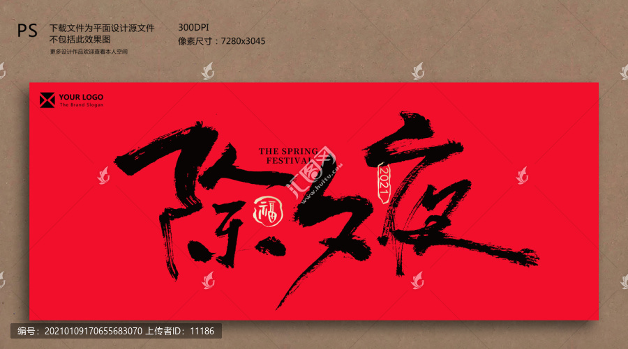 除夕夜毛筆字牛年