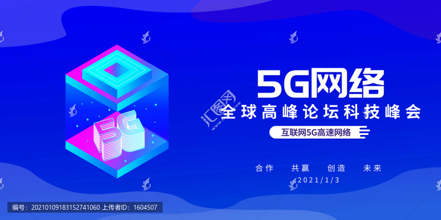 5G網(wǎng)絡藍色科技背景展板