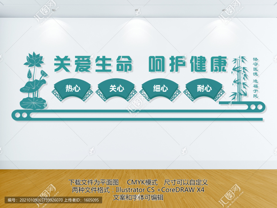 醫院文化墻