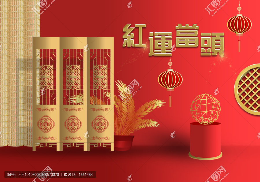 中國風幸福年海報背景墻雙喜臨門