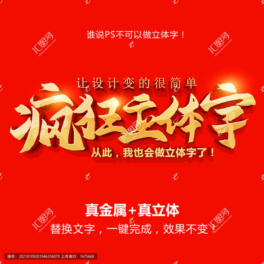 PS智能立體字