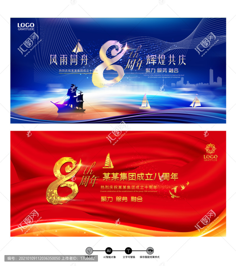企業(yè)8周年