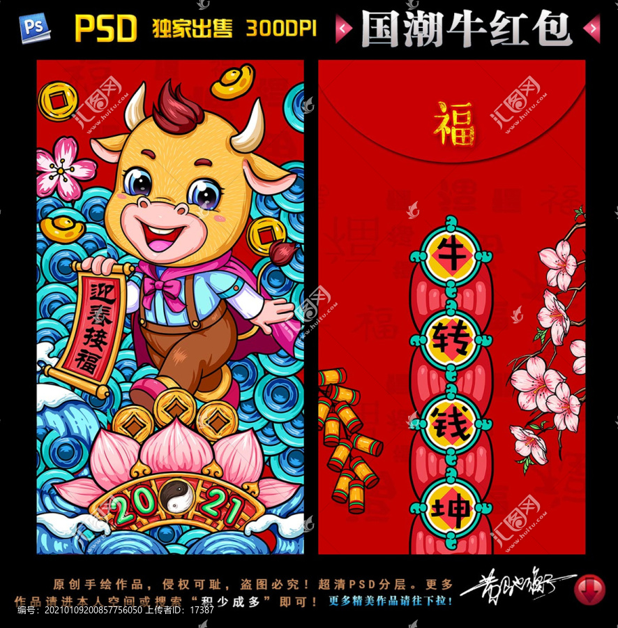 國潮牛利是封包