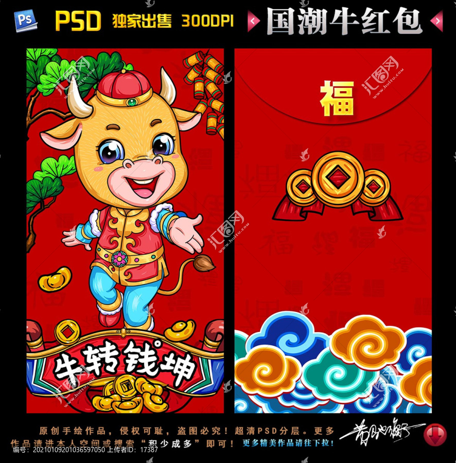 牛年國潮紅包
