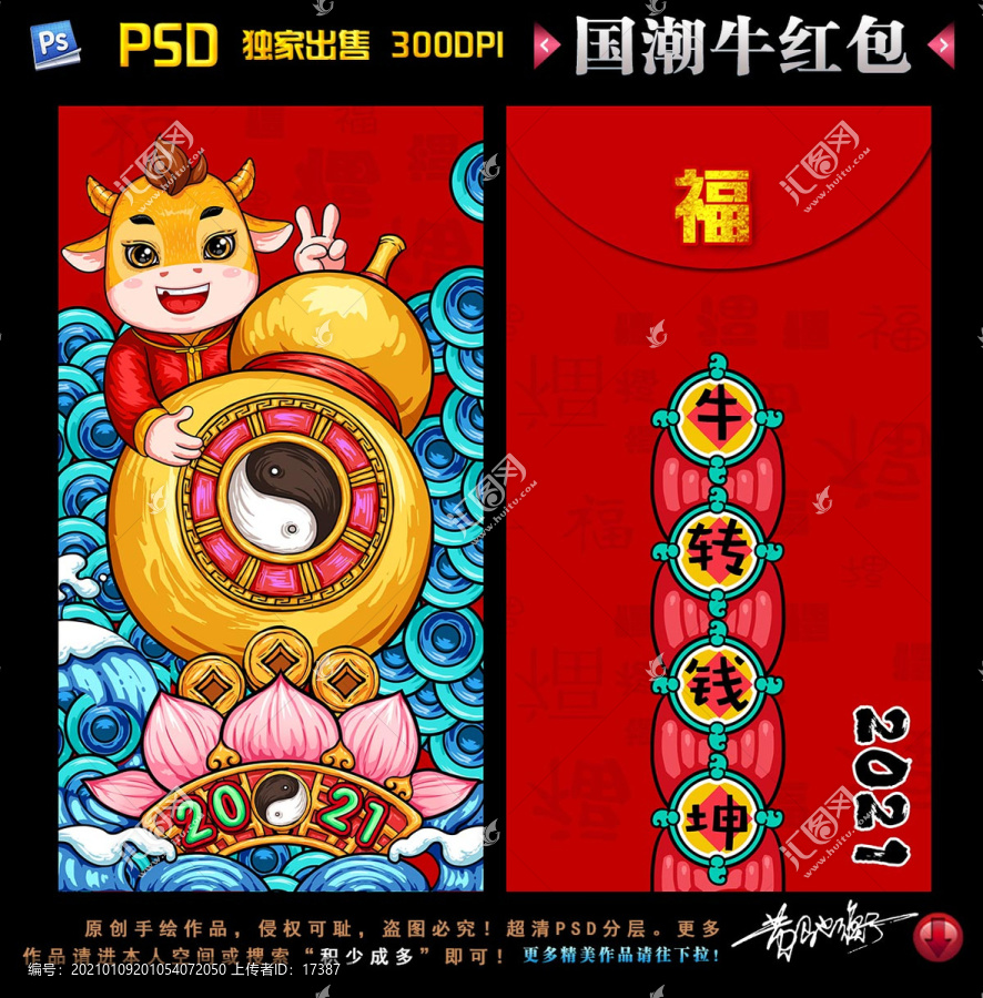 2021國潮牛利是