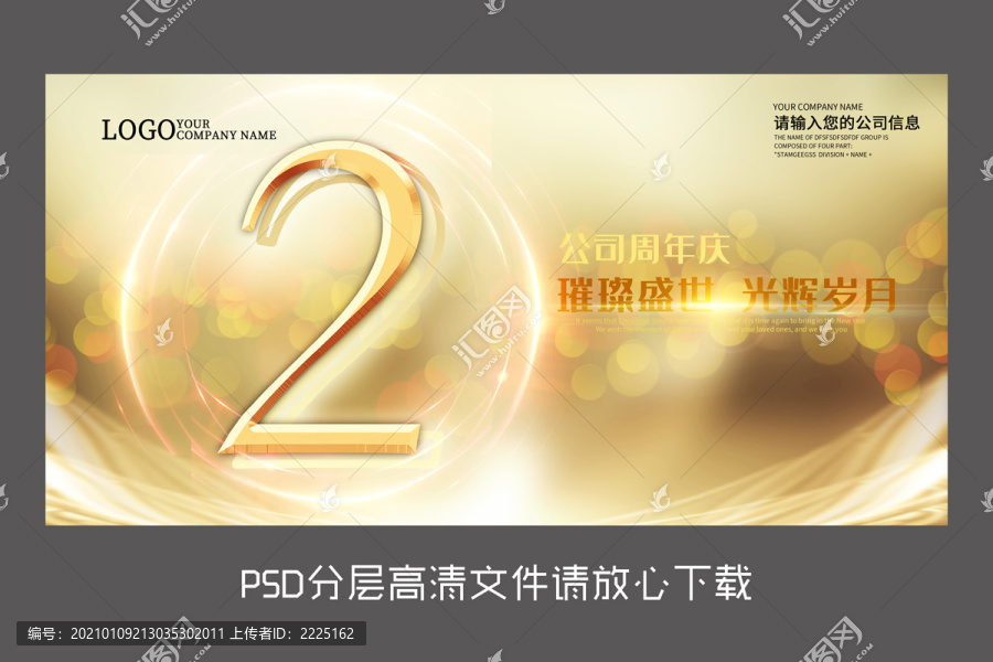 璀璨2周年海報