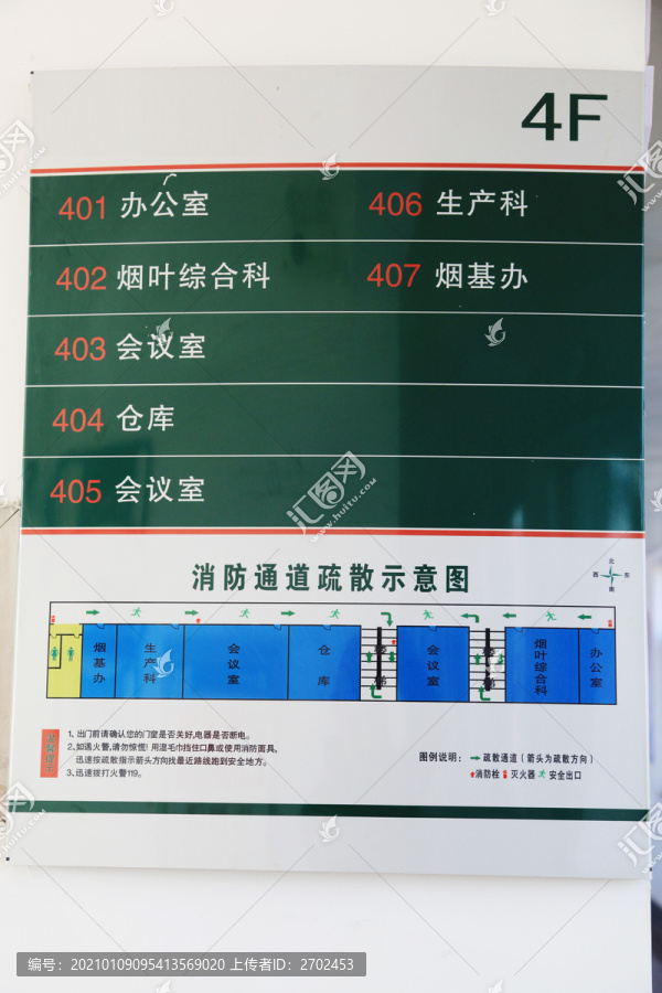 办公室指示牌和消防通道示意图