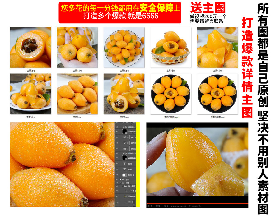 枇杷詳情頁主圖