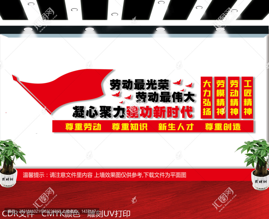 弘揚勞模精神