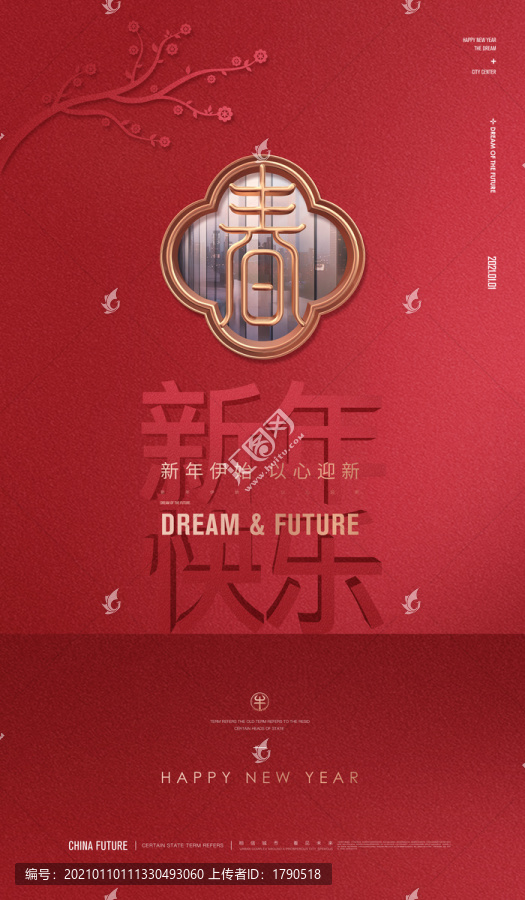新春海報(bào)