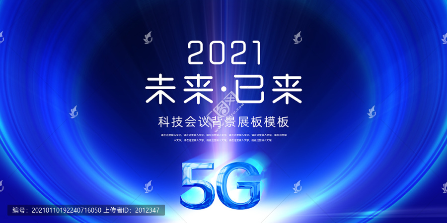 5G科技