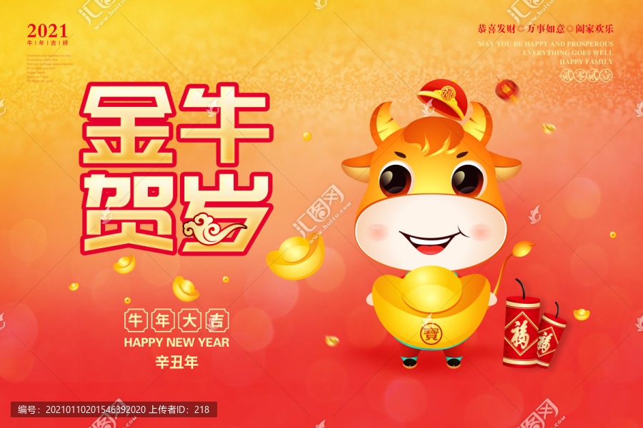 金牛賀歲海報(bào)