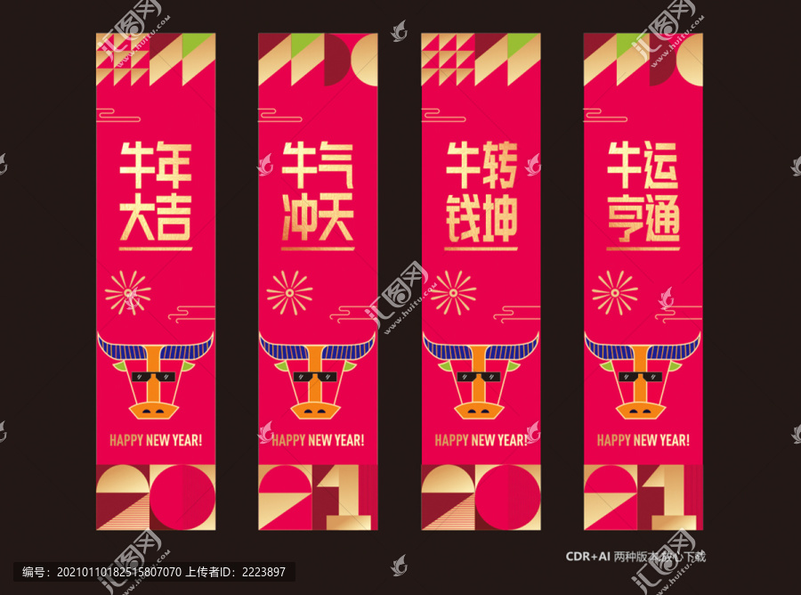牛年吊旗
