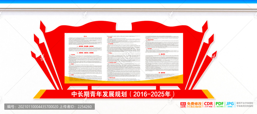 團委文化墻