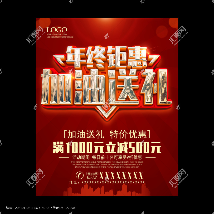 加油送禮