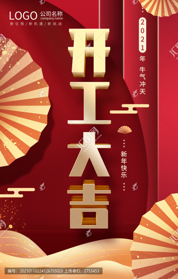 開工大吉