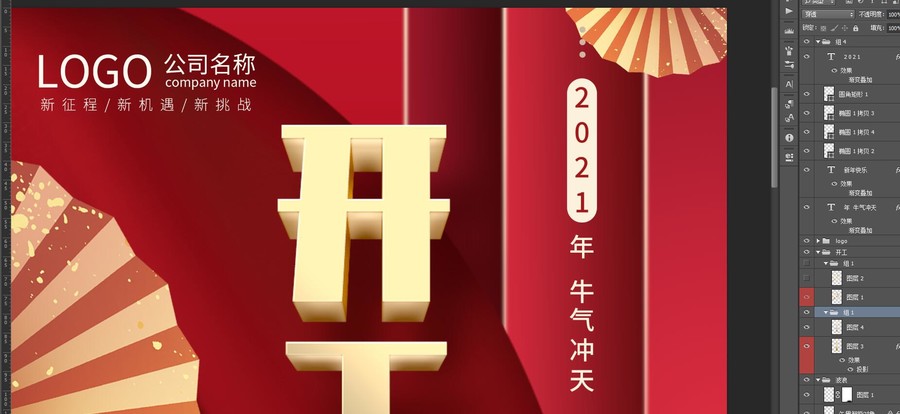 開工大吉