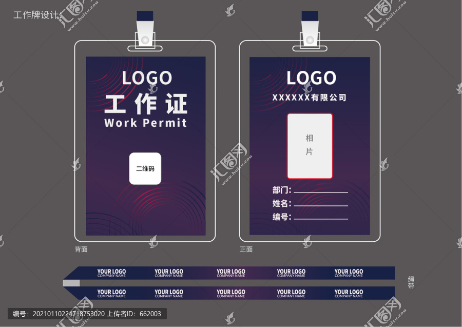 會(huì)議工作證