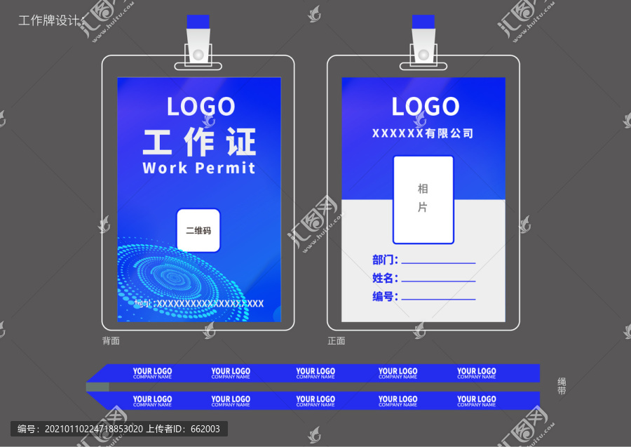 科技藍色工作證
