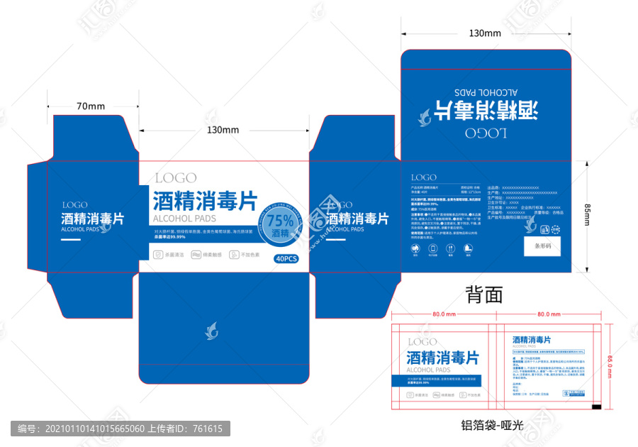 酒精消毒片包装