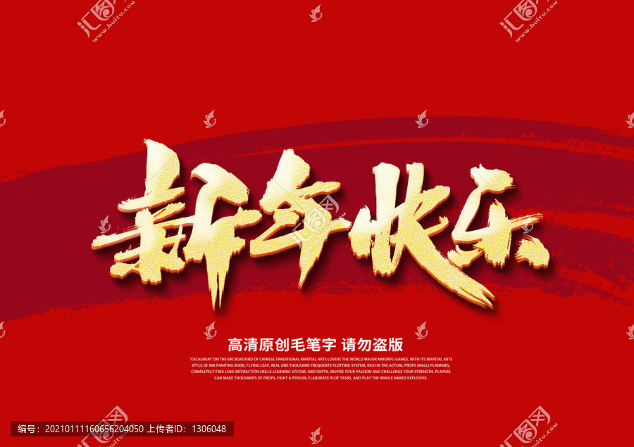 新年快乐