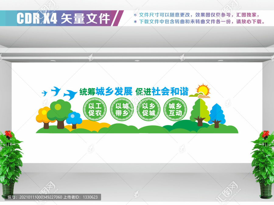 新農(nóng)村文化墻