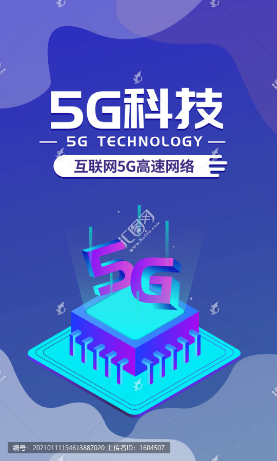 5G科技