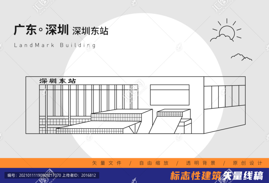 深圳東站