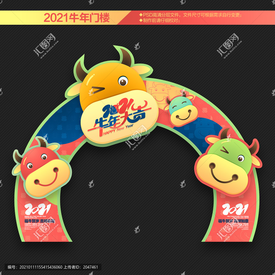 牛年拱門