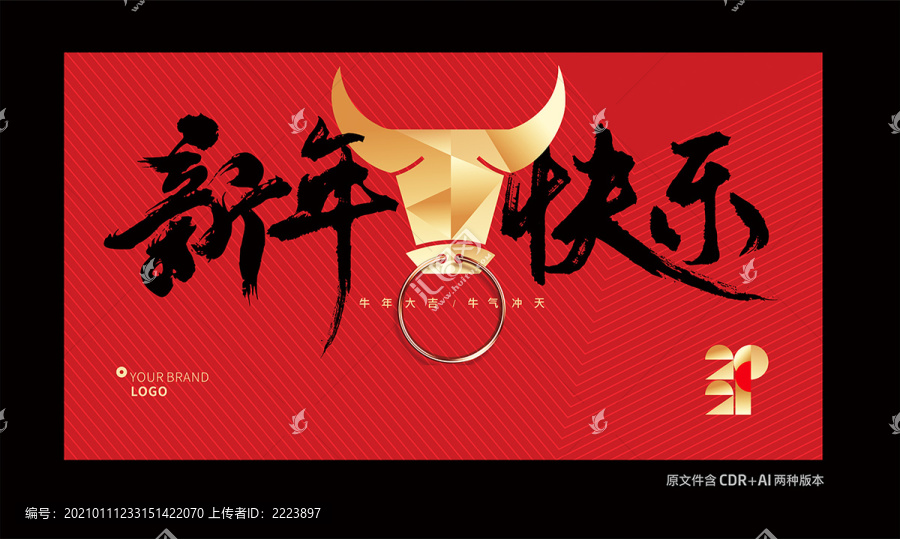 2021牛年春節(jié)