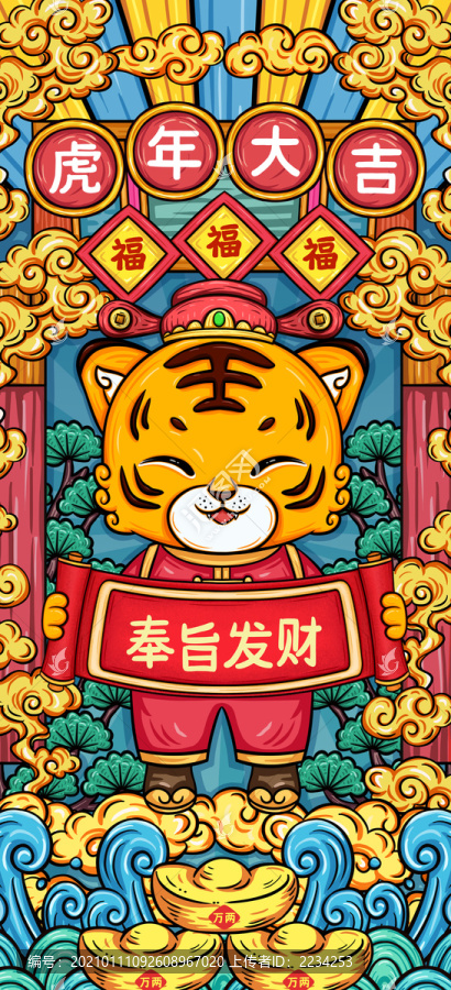 虎年